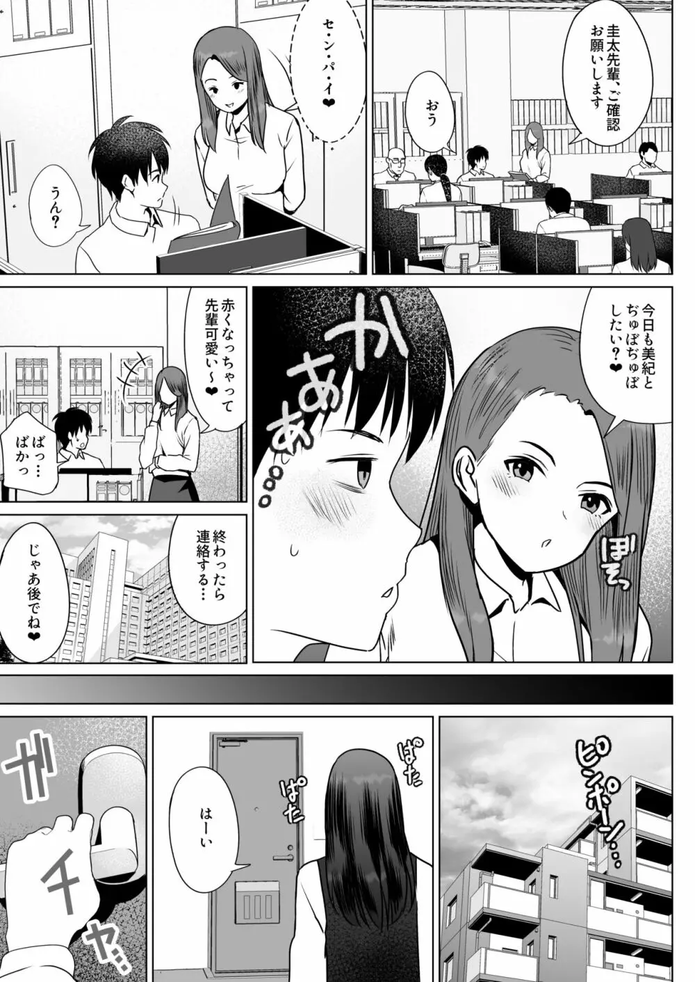 孕ませ屋繁雄 Page.65