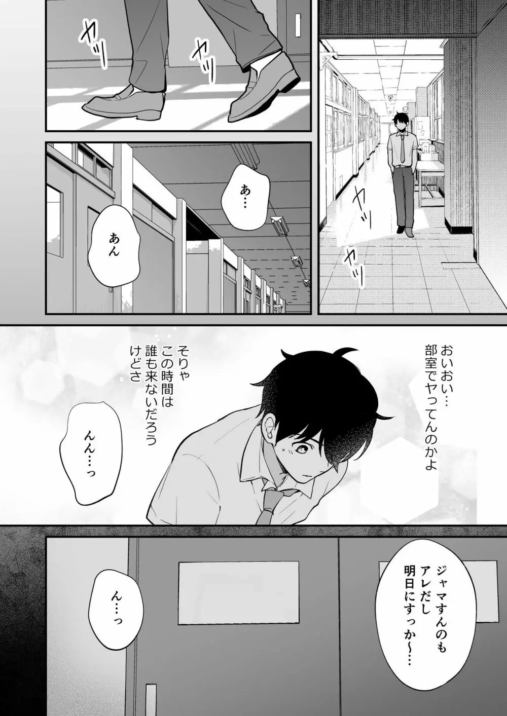 やっと付き合えた幼なじみの彼女を先輩と共有してた件 Page.12