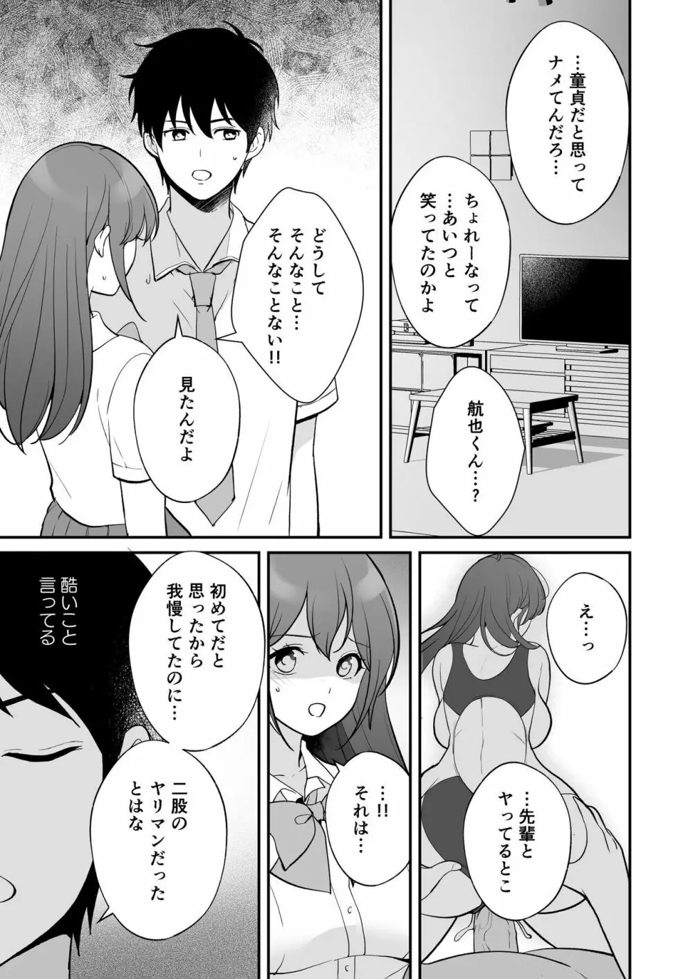 やっと付き合えた幼なじみの彼女を先輩と共有してた件 Page.23