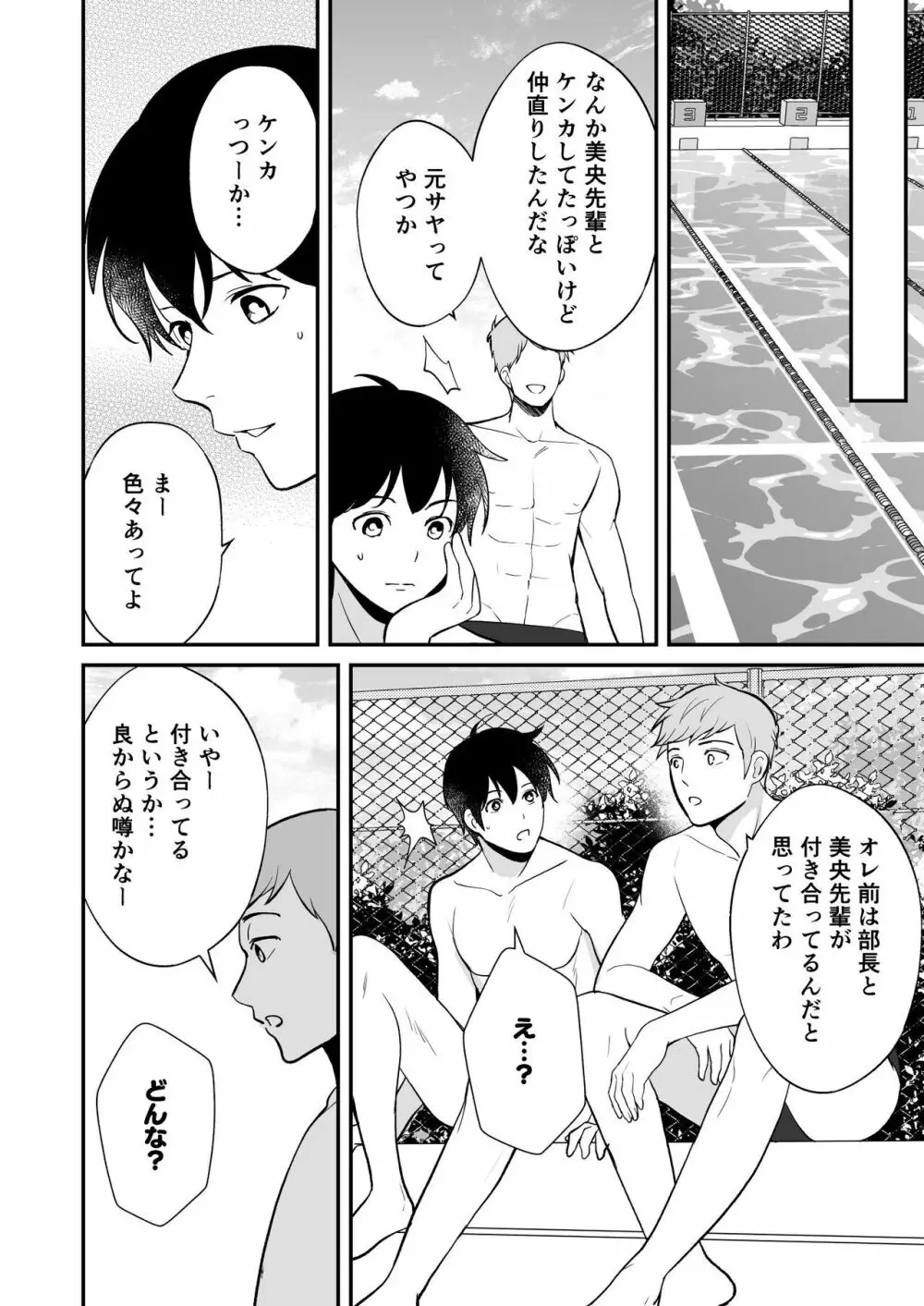 やっと付き合えた幼なじみの彼女を先輩と共有してた件 Page.34