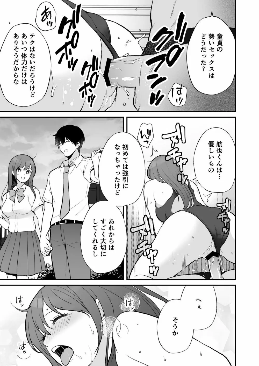 やっと付き合えた幼なじみの彼女を先輩と共有してた件 Page.37