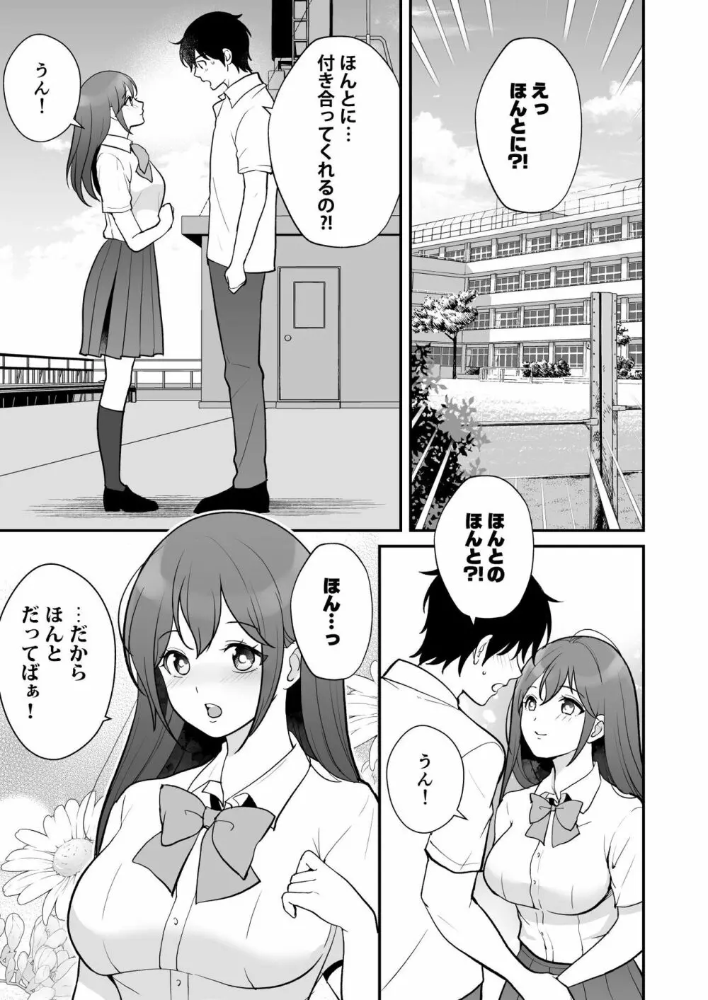 やっと付き合えた幼なじみの彼女を先輩と共有してた件 Page.5