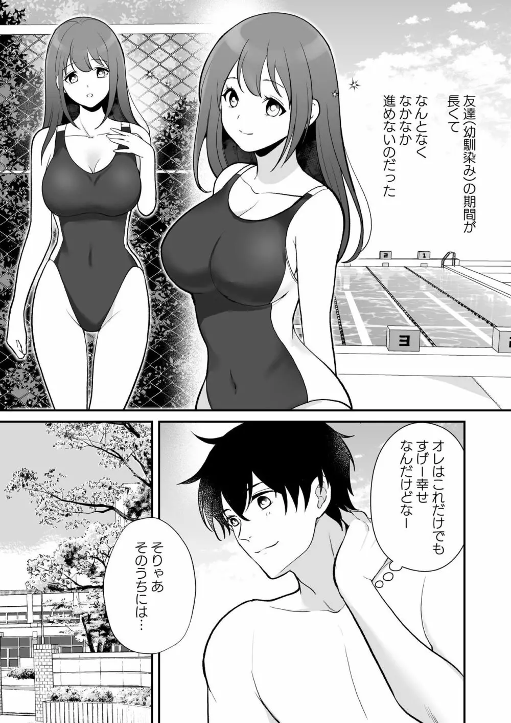 やっと付き合えた幼なじみの彼女を先輩と共有してた件 Page.9