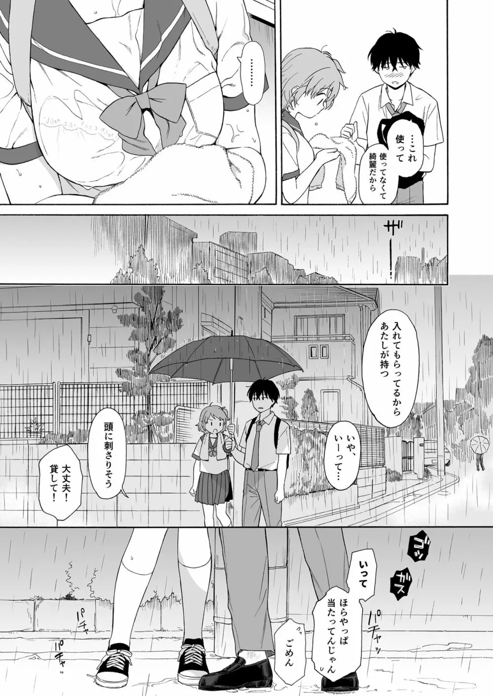 インスタントサッキュ2 Page.15