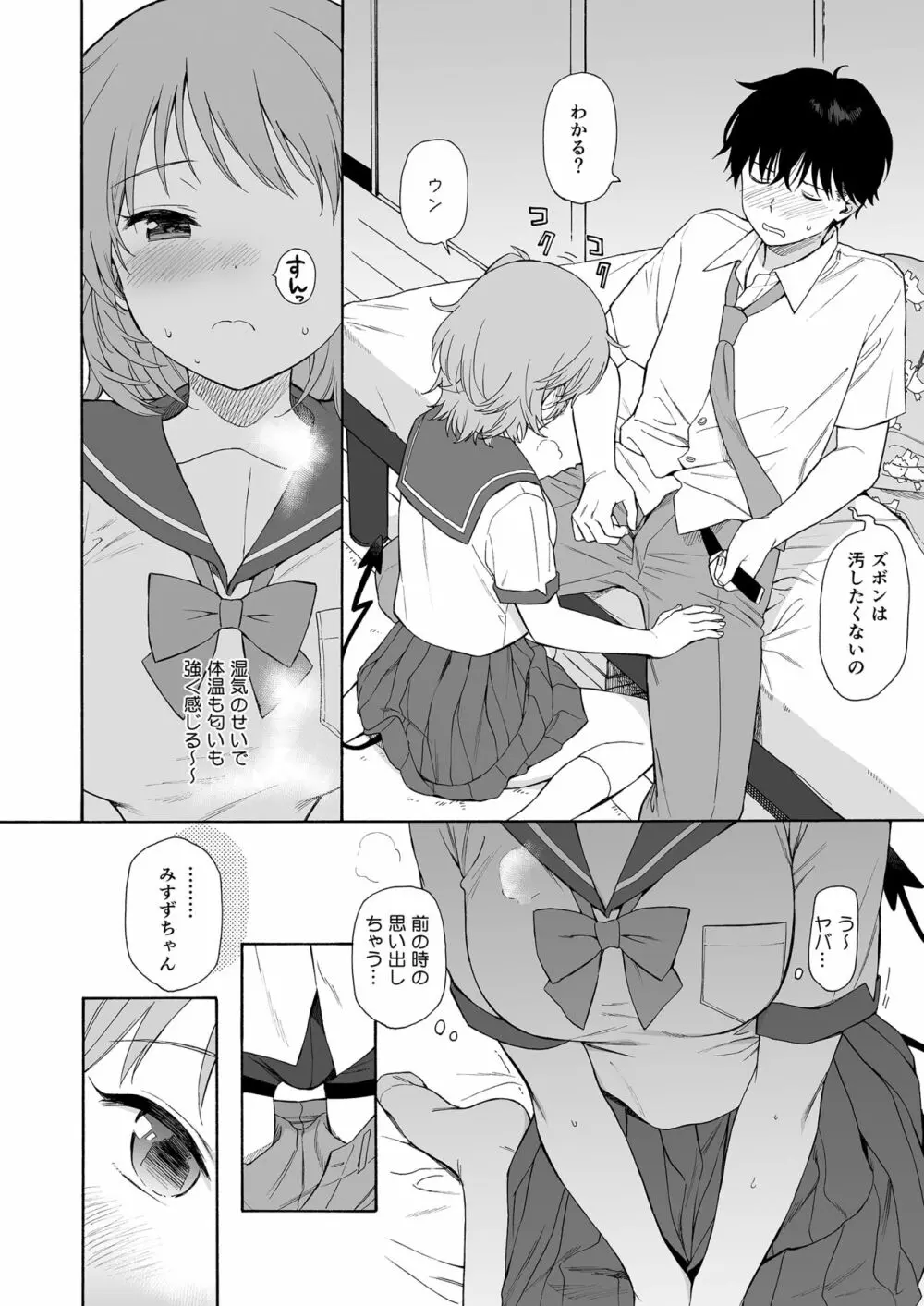 インスタントサッキュ2 Page.22