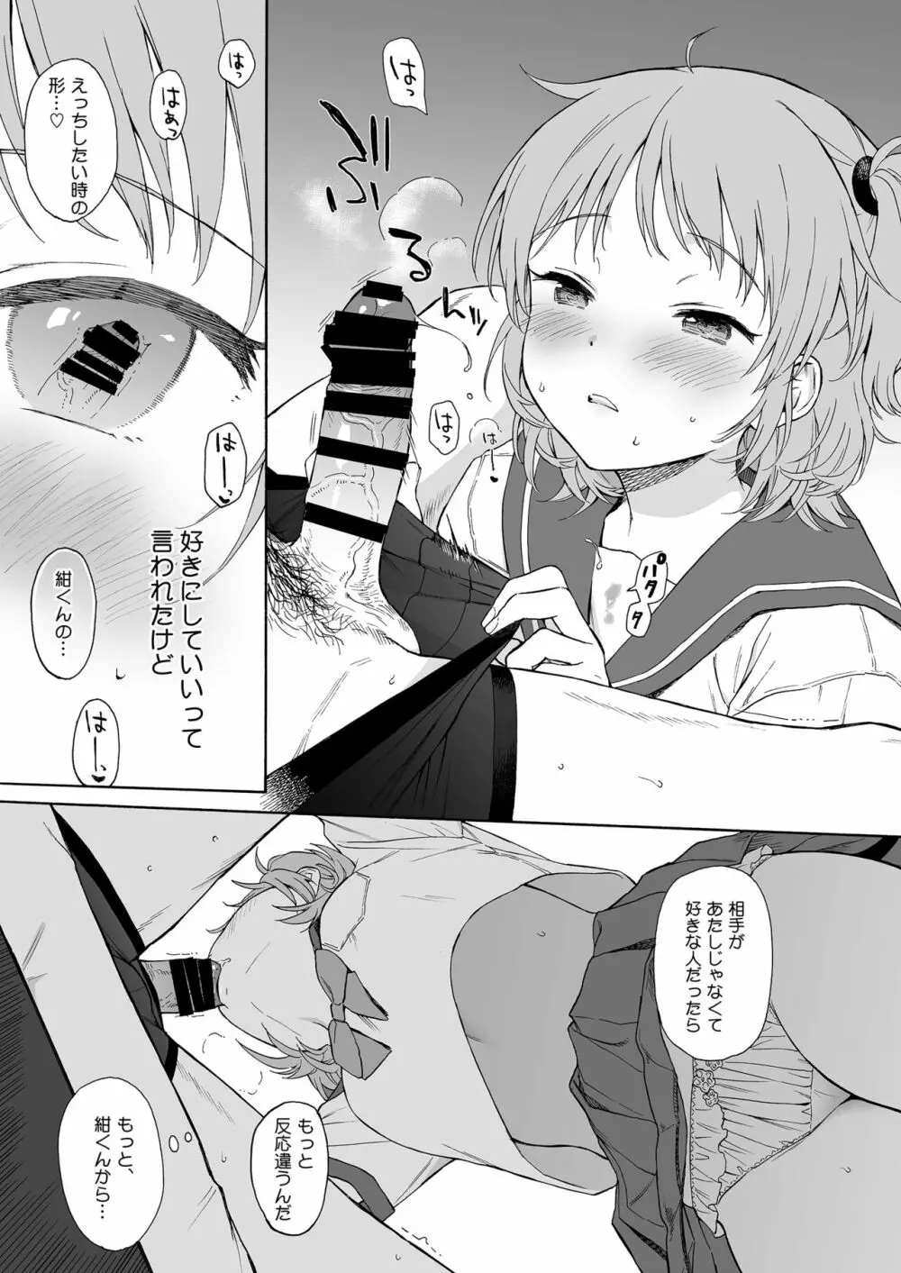 インスタントサッキュ2 Page.25