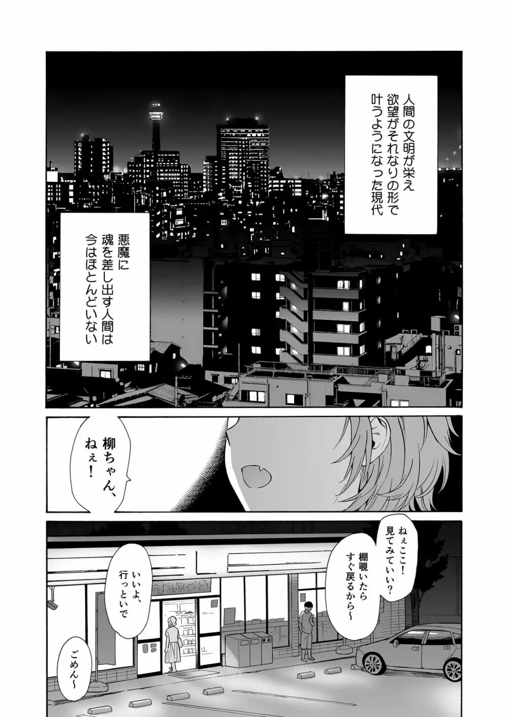 インスタントサッキュ2 Page.3