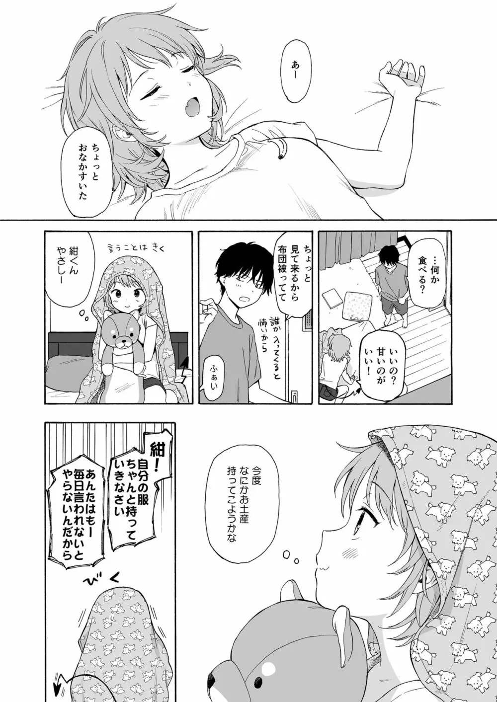 インスタントサッキュ2 Page.42