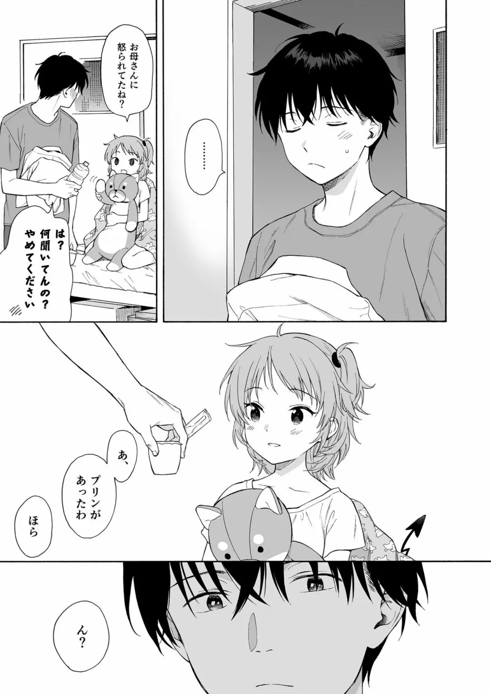 インスタントサッキュ2 Page.43