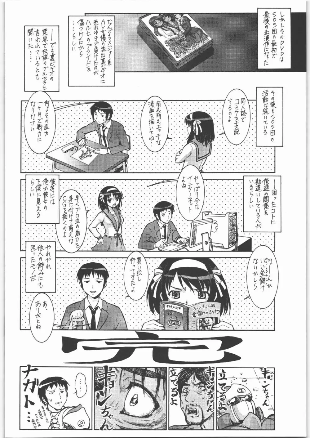 流行りに便乗して涼宮ハル○と愉快な仲間達を犯るだけで儲けたい悪読本 Page.15