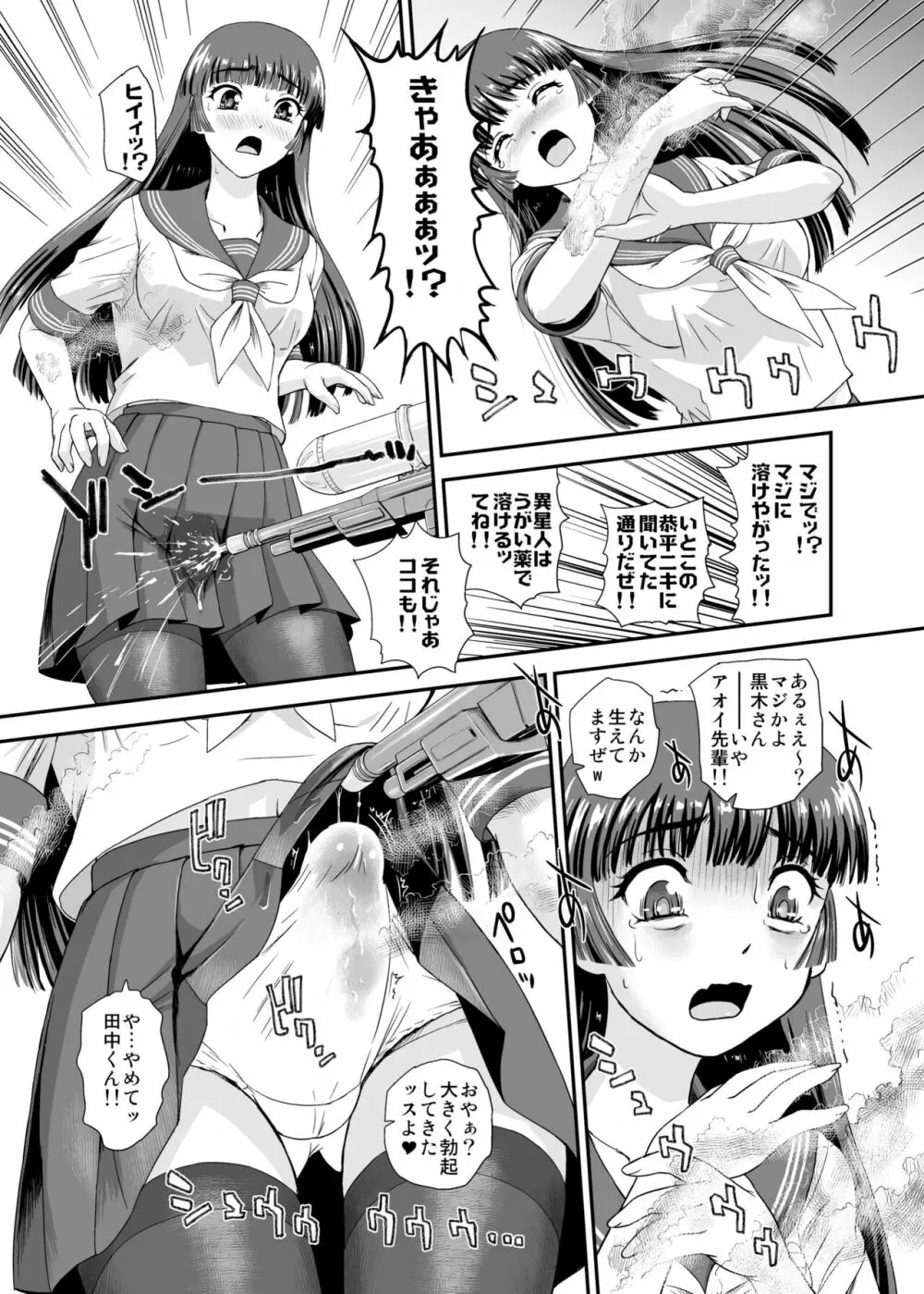 ふたなりなので学校性活が不安です♥♥7 Page.11