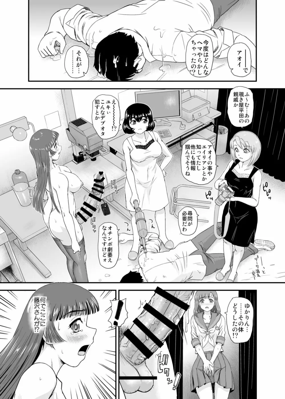 ふたなりなので学校性活が不安です♥♥7 Page.18