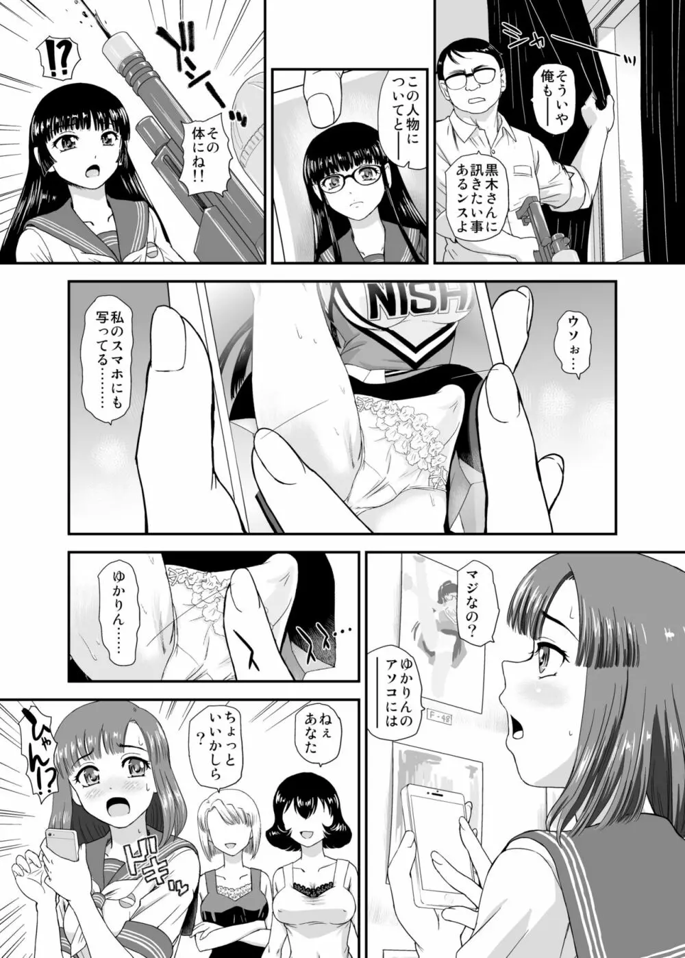 ふたなりなので学校性活が不安です♥♥7 Page.7