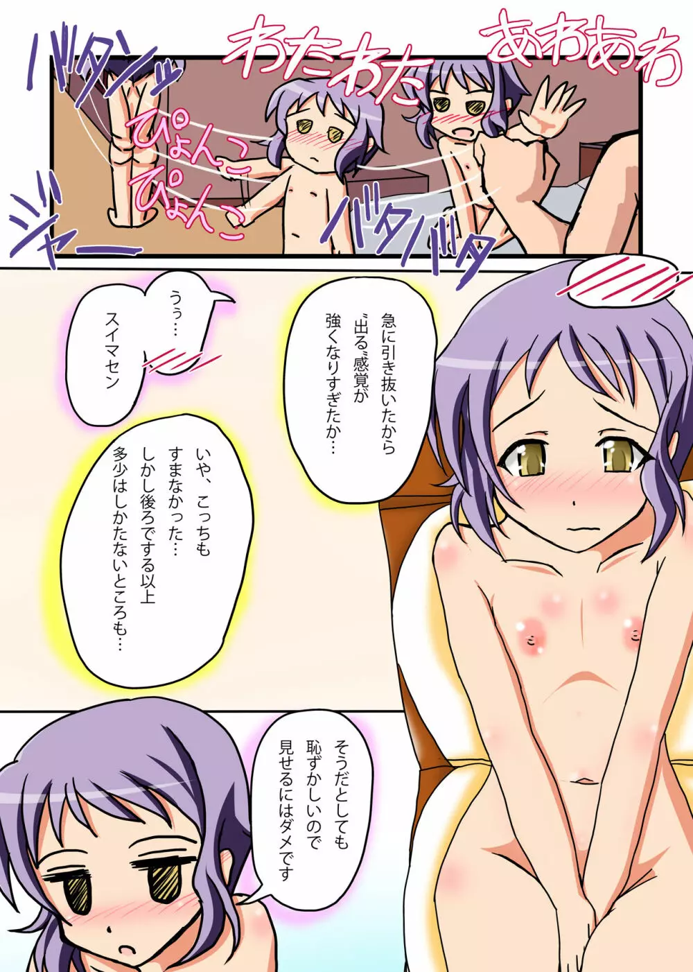 まかべーのおしりチャレンジ Page.11