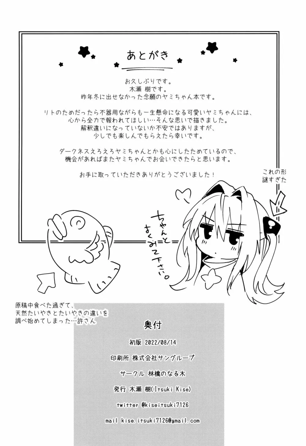 はじめて名前で。 Page.29