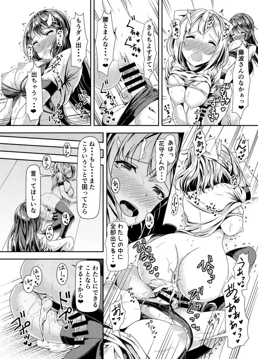 黒髪ロングふたなりちゃんと純愛セックスがしたいっ！ Page.11