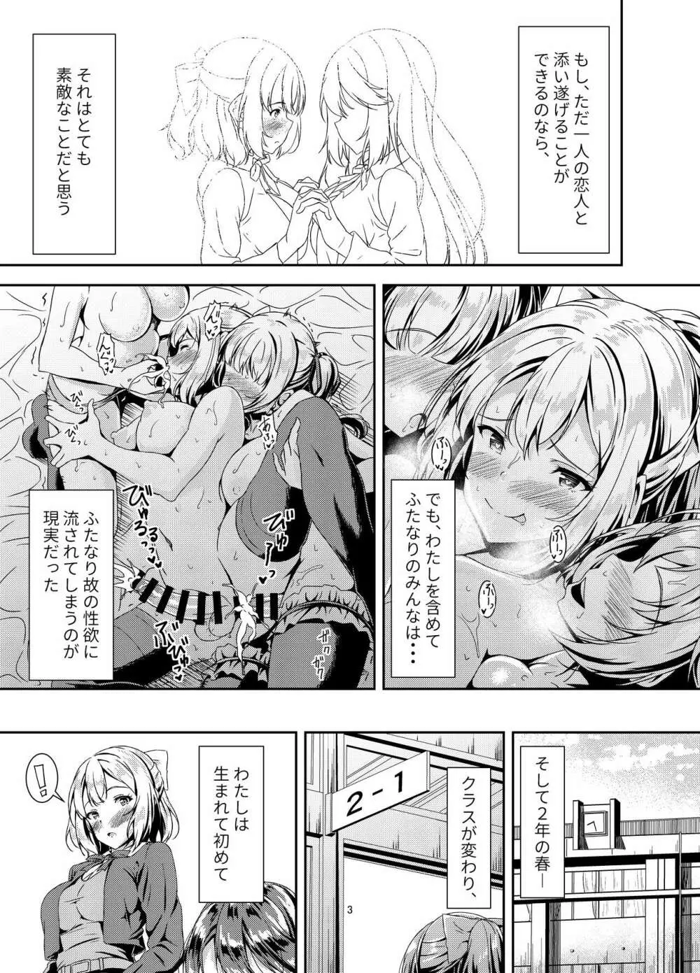 黒髪ロングふたなりちゃんと純愛セックスがしたいっ！ Page.2