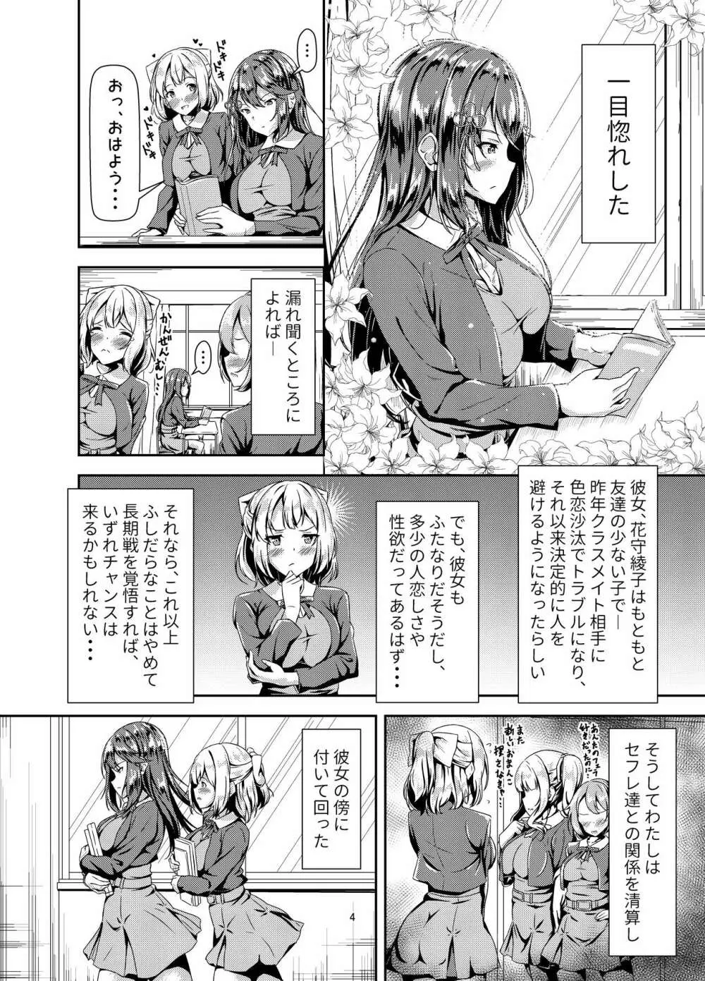 黒髪ロングふたなりちゃんと純愛セックスがしたいっ！ Page.3