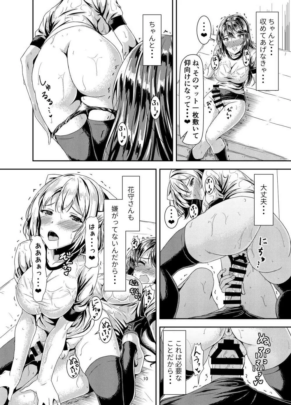 黒髪ロングふたなりちゃんと純愛セックスがしたいっ！ Page.9