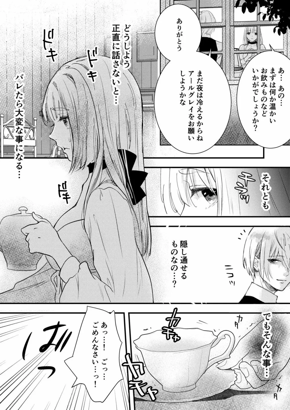 純潔の娼女 恋人の目の前でNTR快楽地獄 Page.11