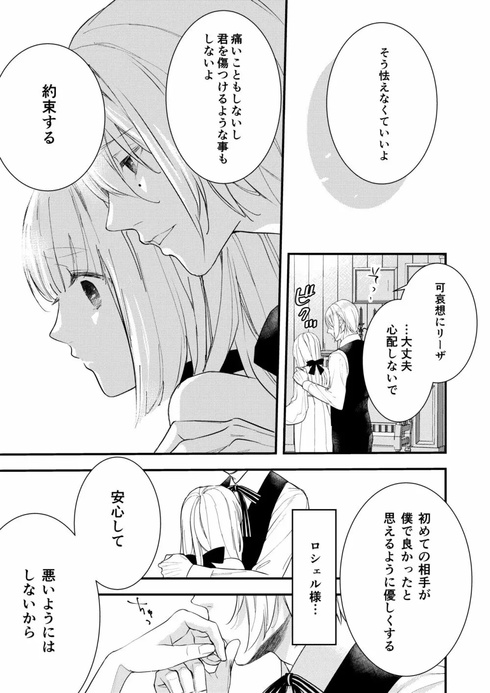 純潔の娼女 恋人の目の前でNTR快楽地獄 Page.12