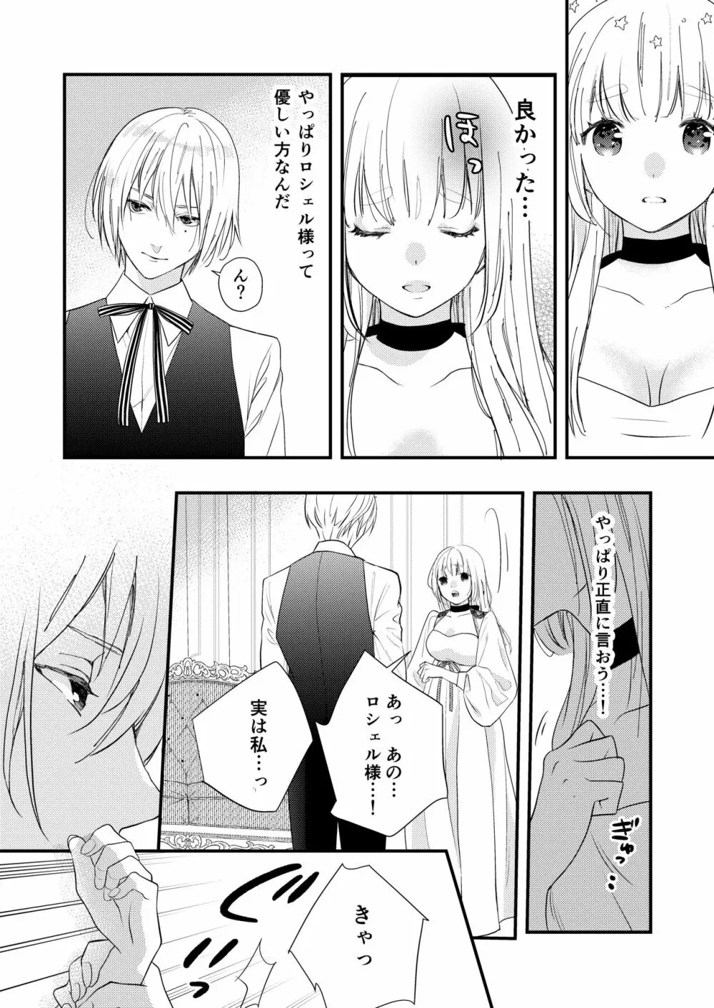 純潔の娼女 恋人の目の前でNTR快楽地獄 Page.13