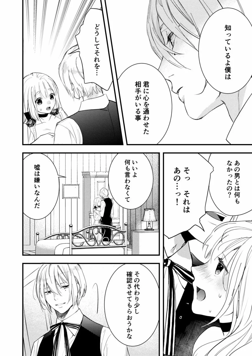 純潔の娼女 恋人の目の前でNTR快楽地獄 Page.15