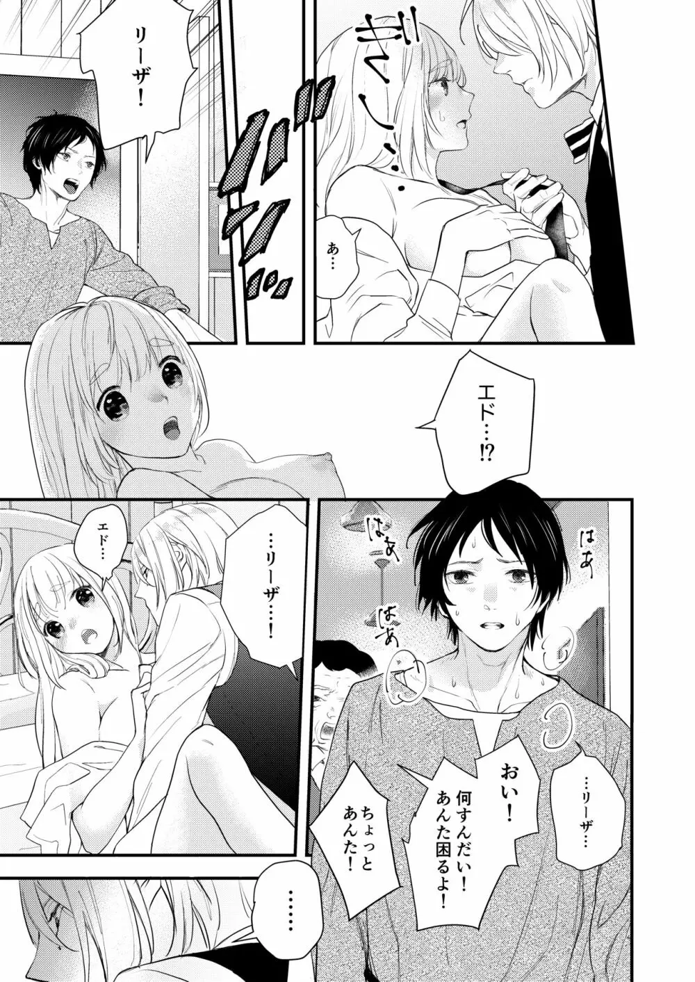 純潔の娼女 恋人の目の前でNTR快楽地獄 Page.16