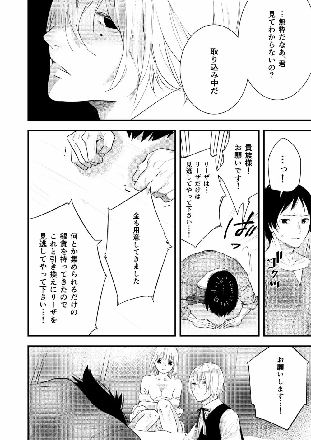 純潔の娼女 恋人の目の前でNTR快楽地獄 Page.17