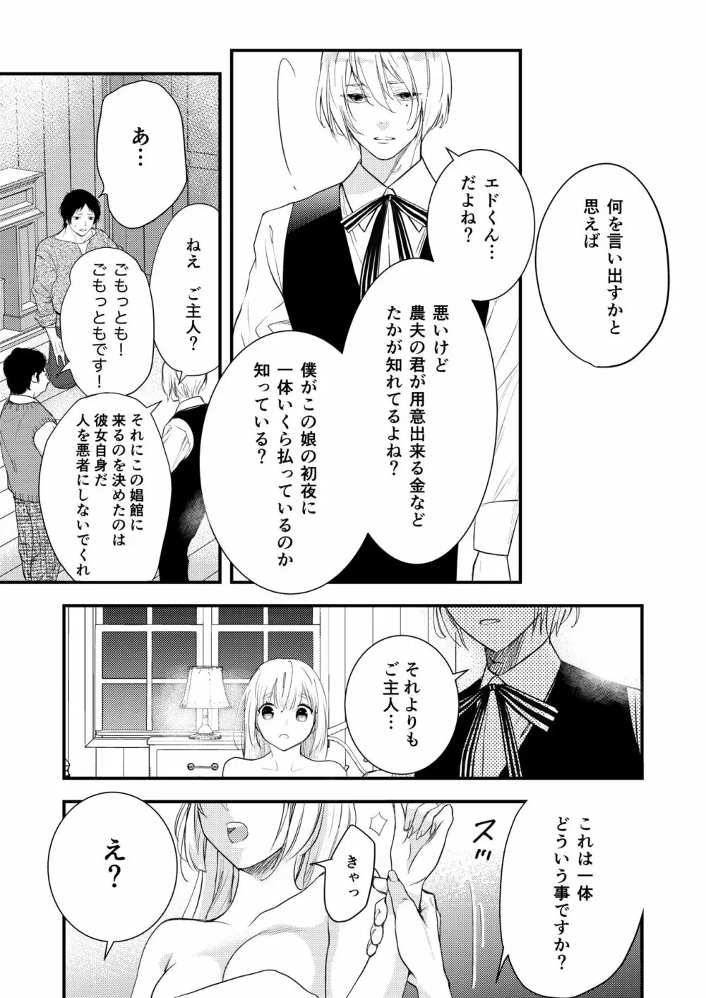 純潔の娼女 恋人の目の前でNTR快楽地獄 Page.18