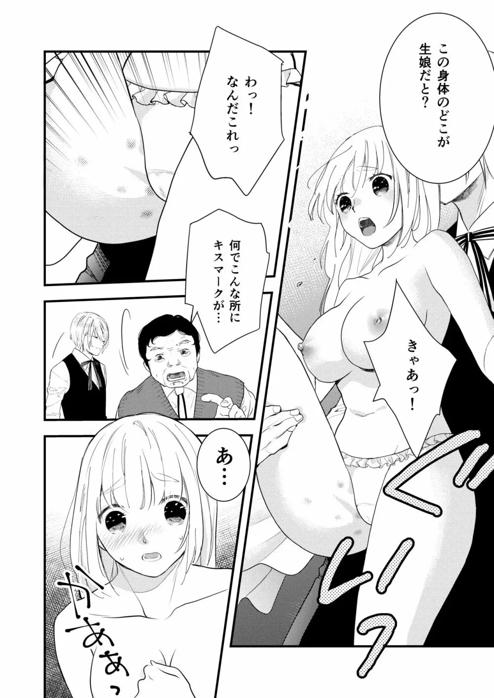 純潔の娼女 恋人の目の前でNTR快楽地獄 Page.19