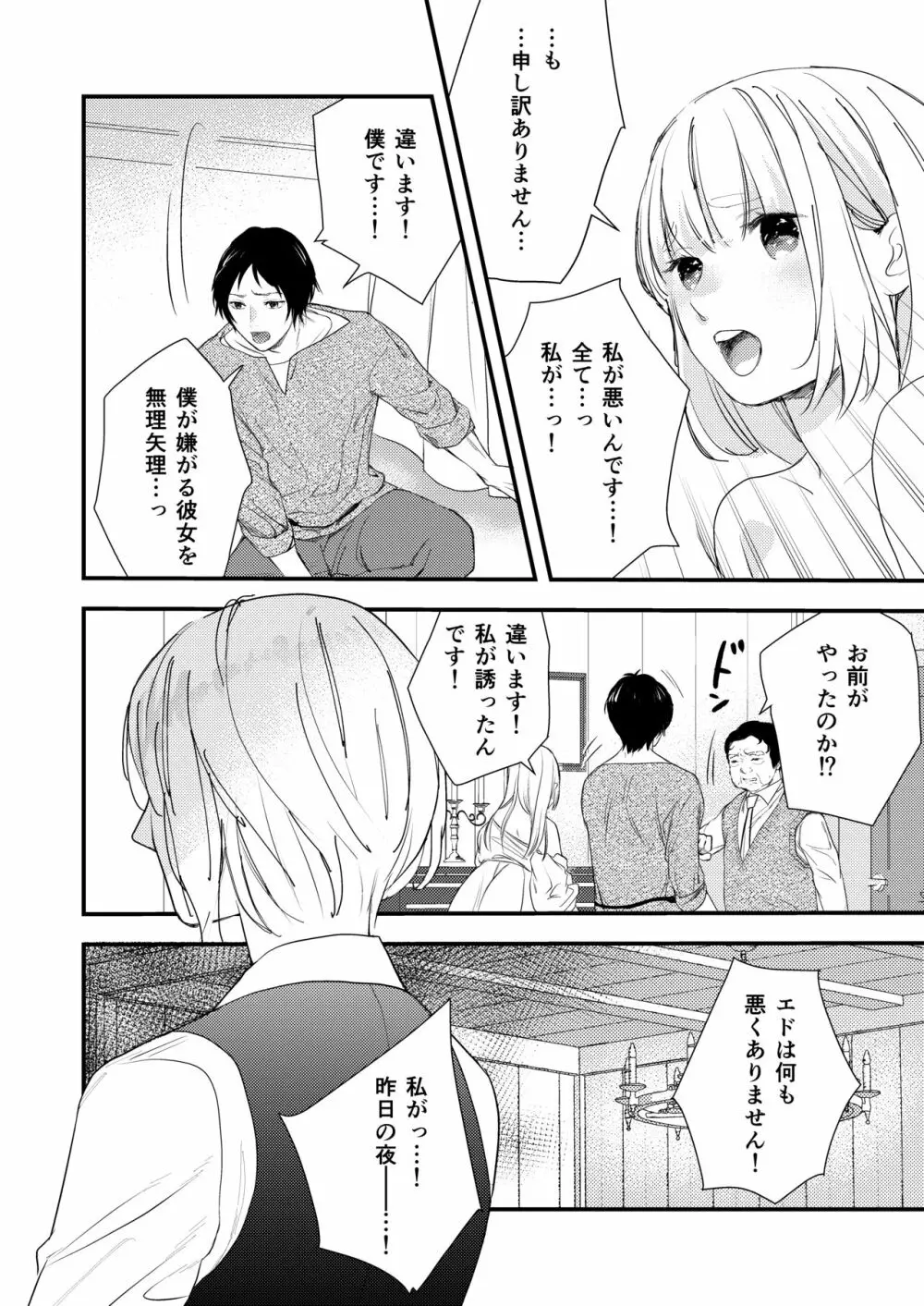 純潔の娼女 恋人の目の前でNTR快楽地獄 Page.20