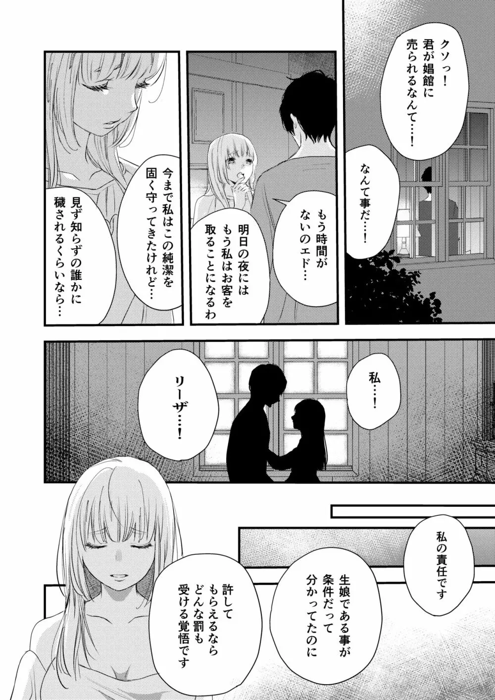 純潔の娼女 恋人の目の前でNTR快楽地獄 Page.21