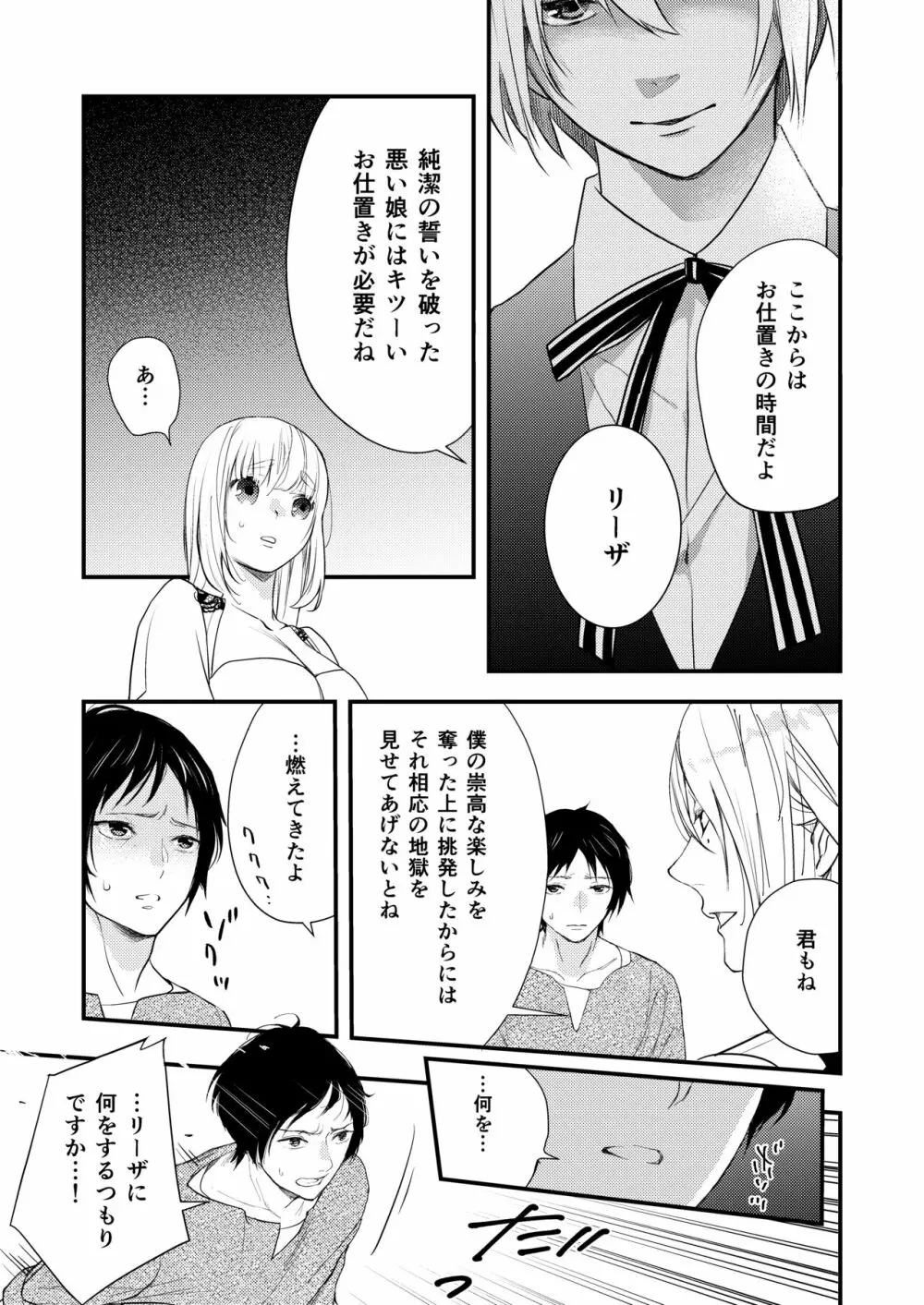 純潔の娼女 恋人の目の前でNTR快楽地獄 Page.26