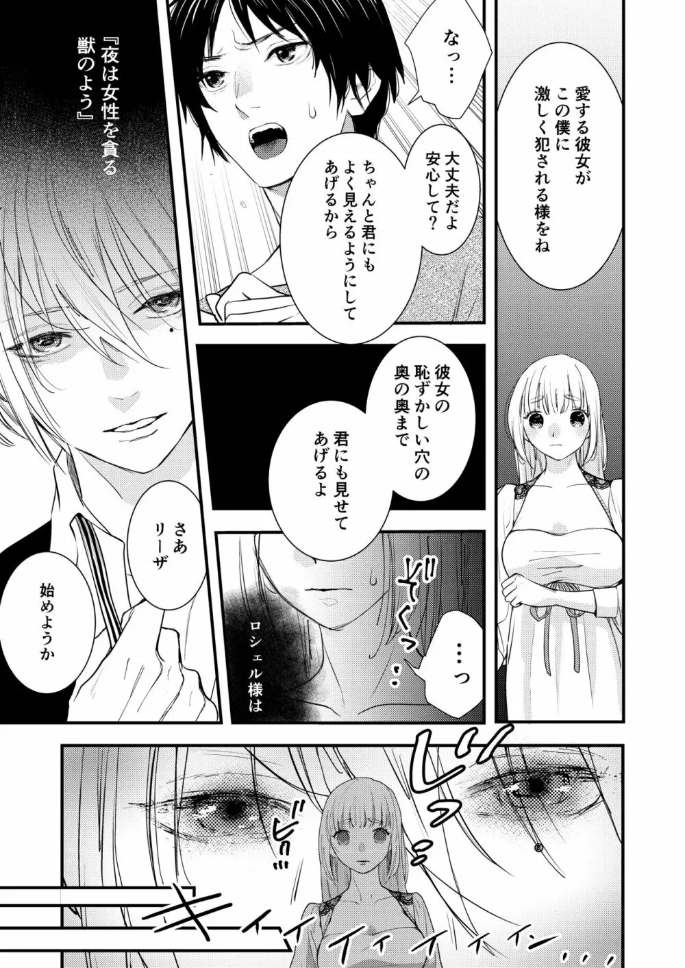 純潔の娼女 恋人の目の前でNTR快楽地獄 Page.28