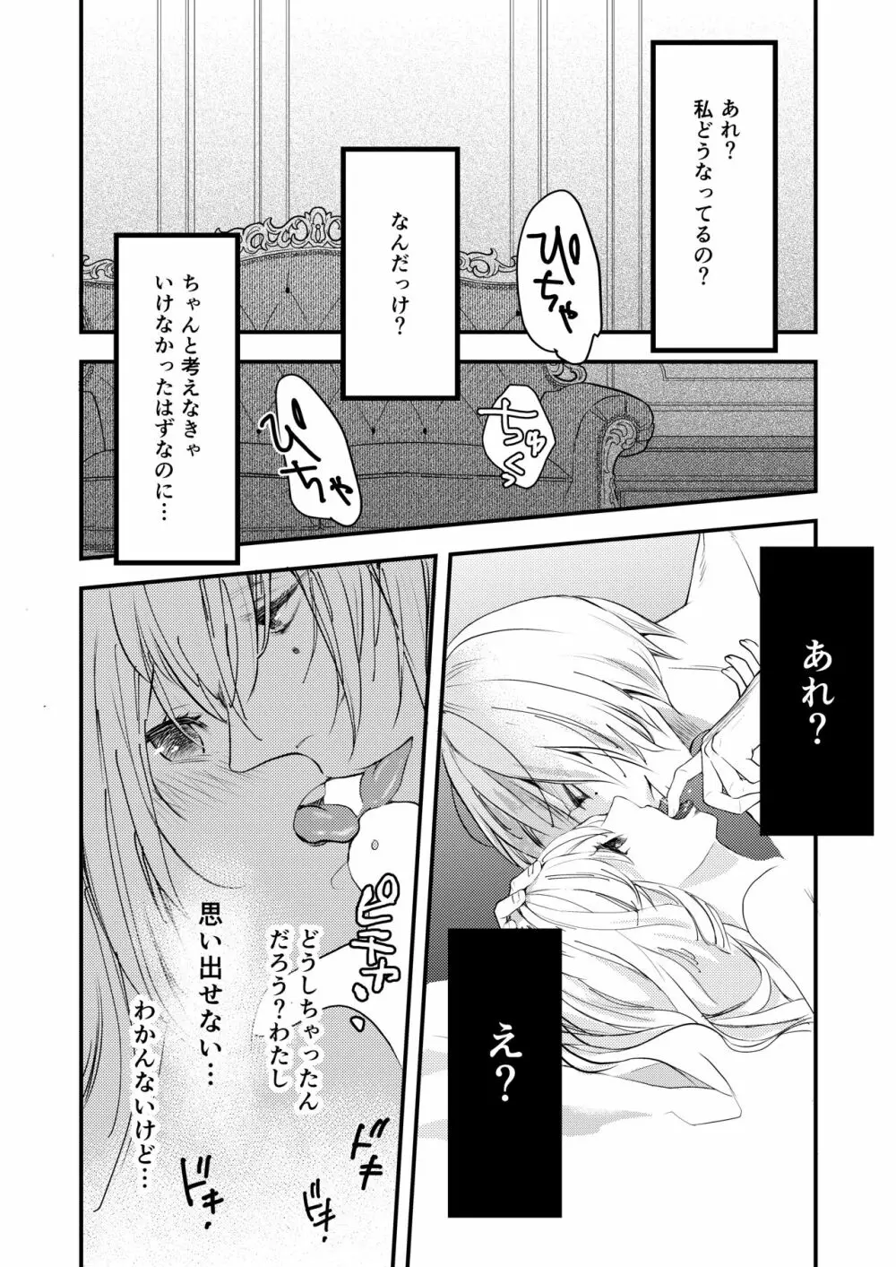 純潔の娼女 恋人の目の前でNTR快楽地獄 Page.29