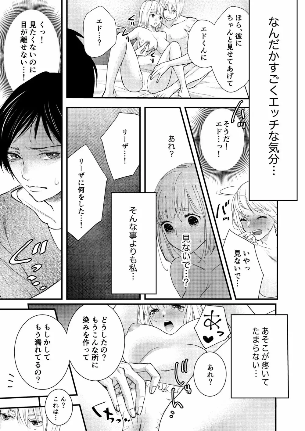 純潔の娼女 恋人の目の前でNTR快楽地獄 Page.30