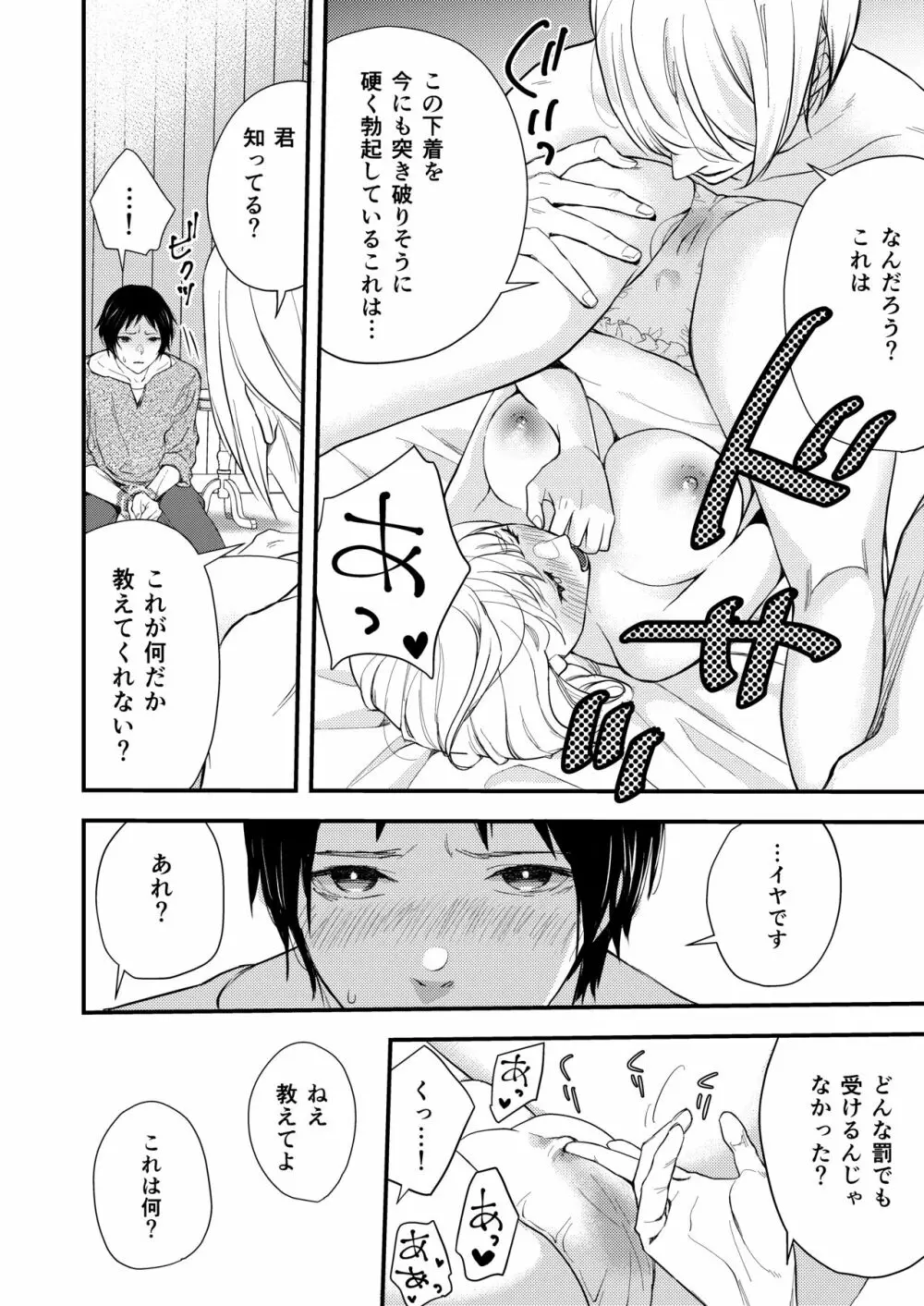 純潔の娼女 恋人の目の前でNTR快楽地獄 Page.31