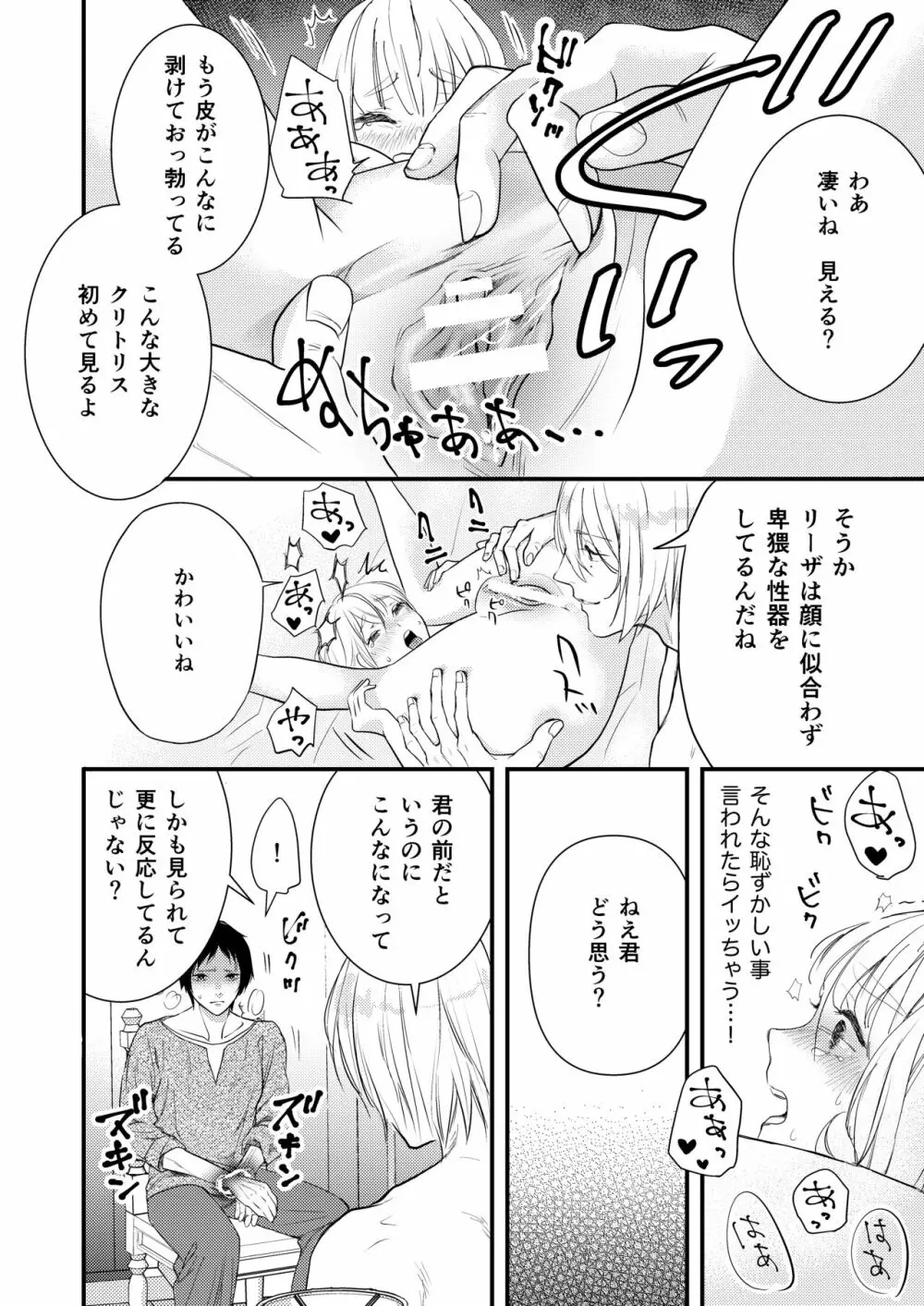 純潔の娼女 恋人の目の前でNTR快楽地獄 Page.33