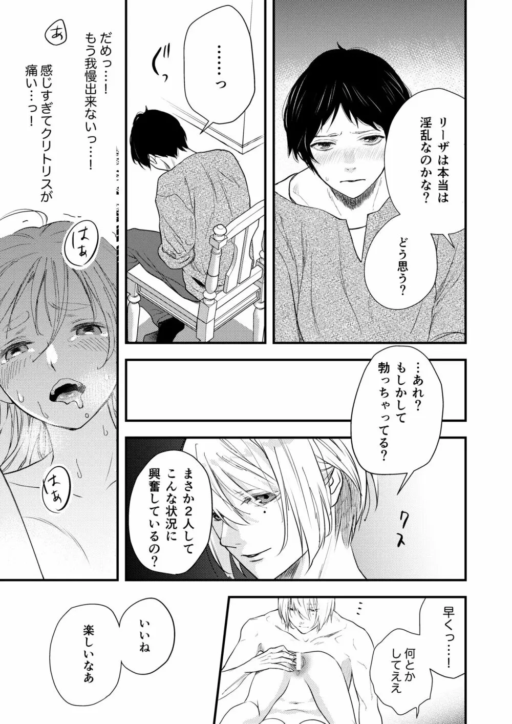 純潔の娼女 恋人の目の前でNTR快楽地獄 Page.34