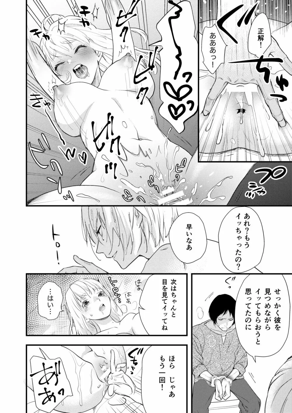 純潔の娼女 恋人の目の前でNTR快楽地獄 Page.37