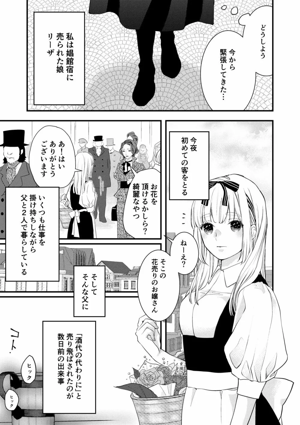 純潔の娼女 恋人の目の前でNTR快楽地獄 Page.4