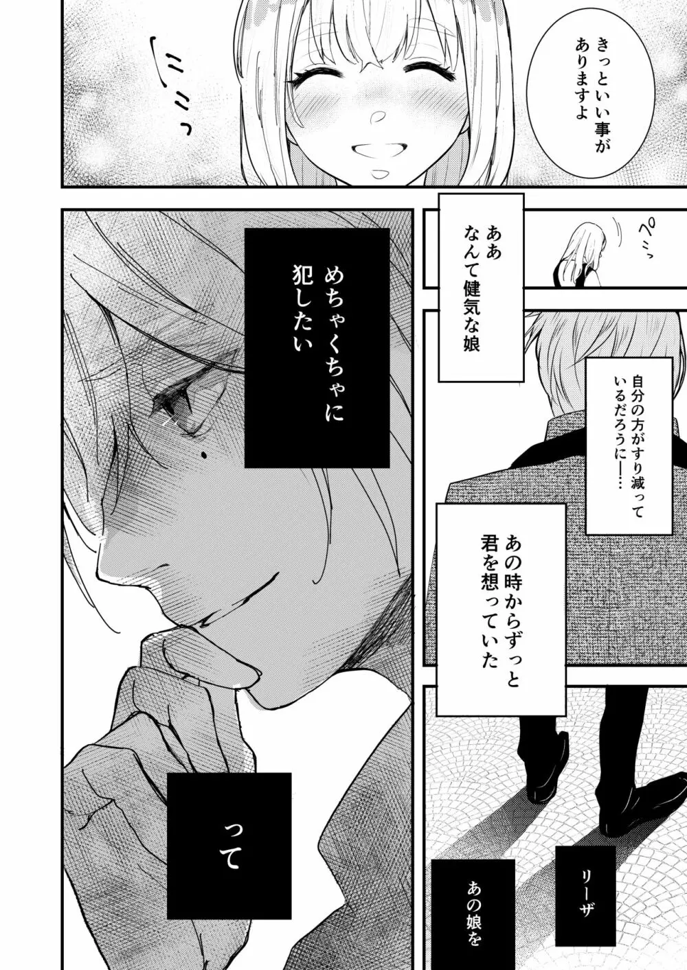 純潔の娼女 恋人の目の前でNTR快楽地獄 Page.43