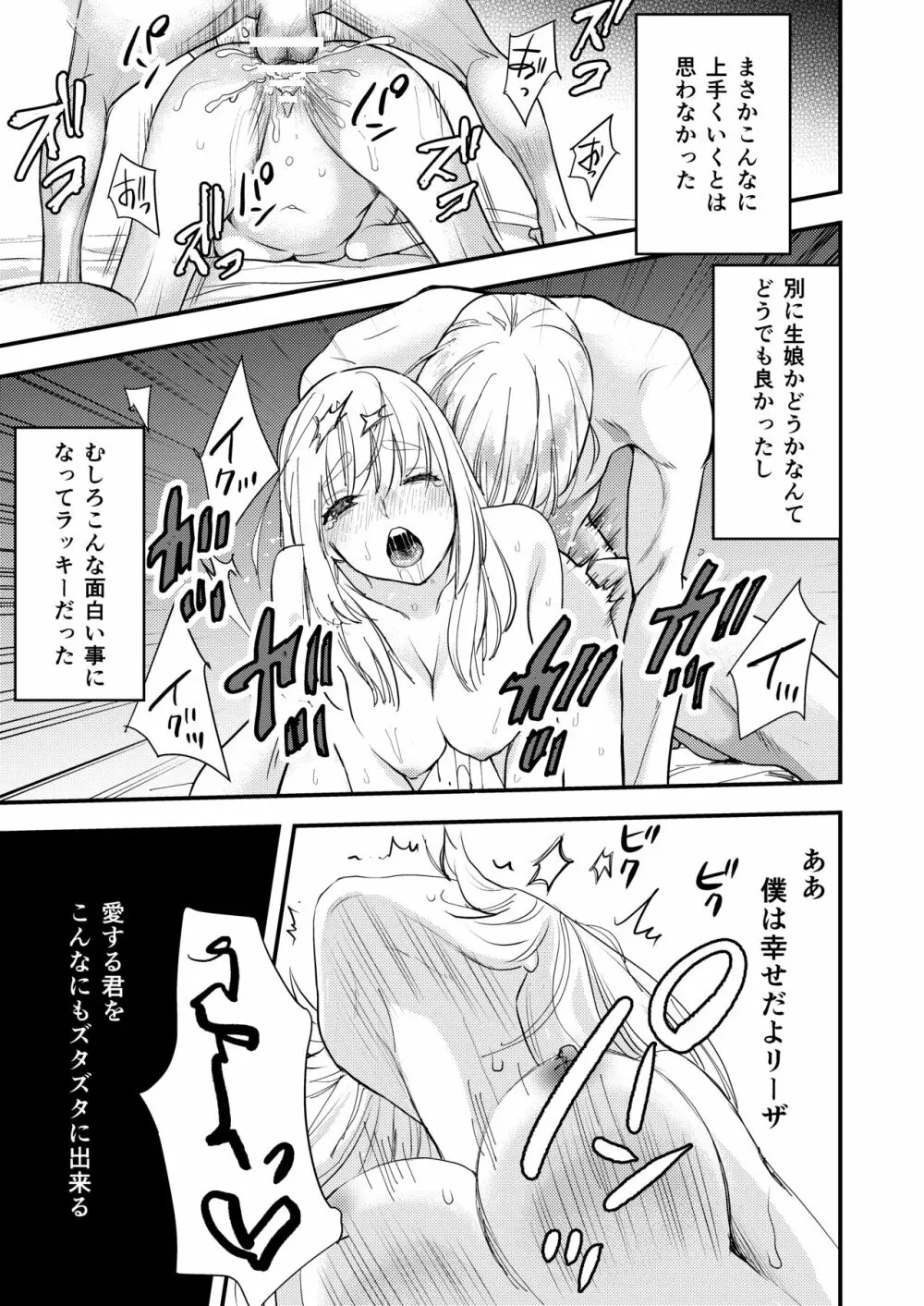 純潔の娼女 恋人の目の前でNTR快楽地獄 Page.48