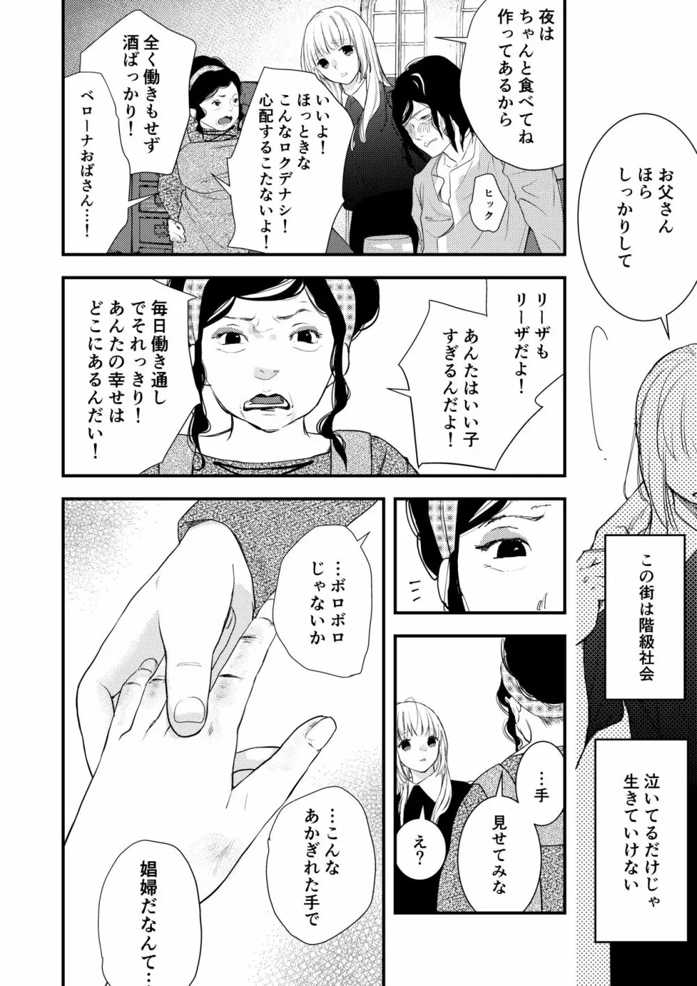 純潔の娼女 恋人の目の前でNTR快楽地獄 Page.5