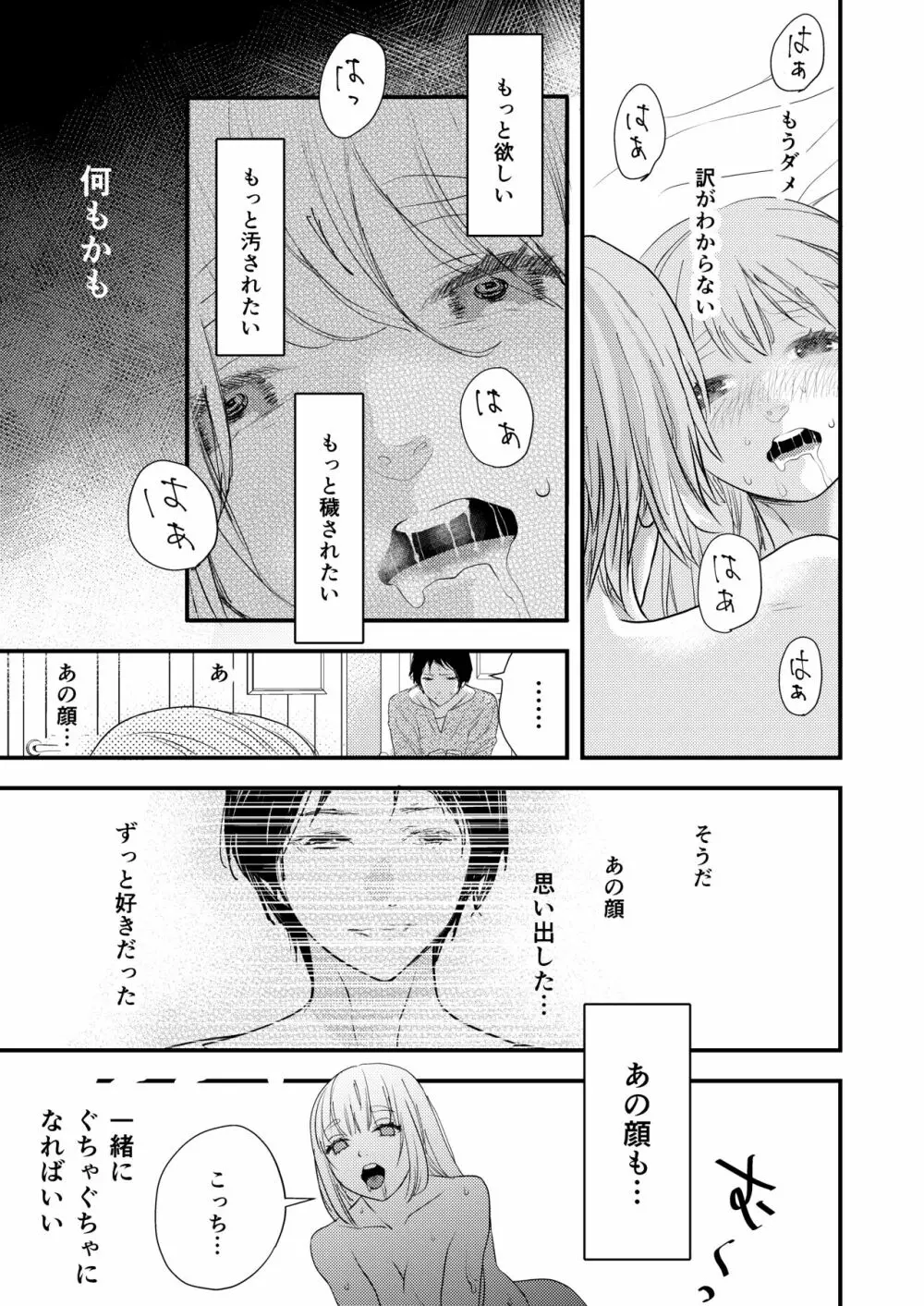 純潔の娼女 恋人の目の前でNTR快楽地獄 Page.50