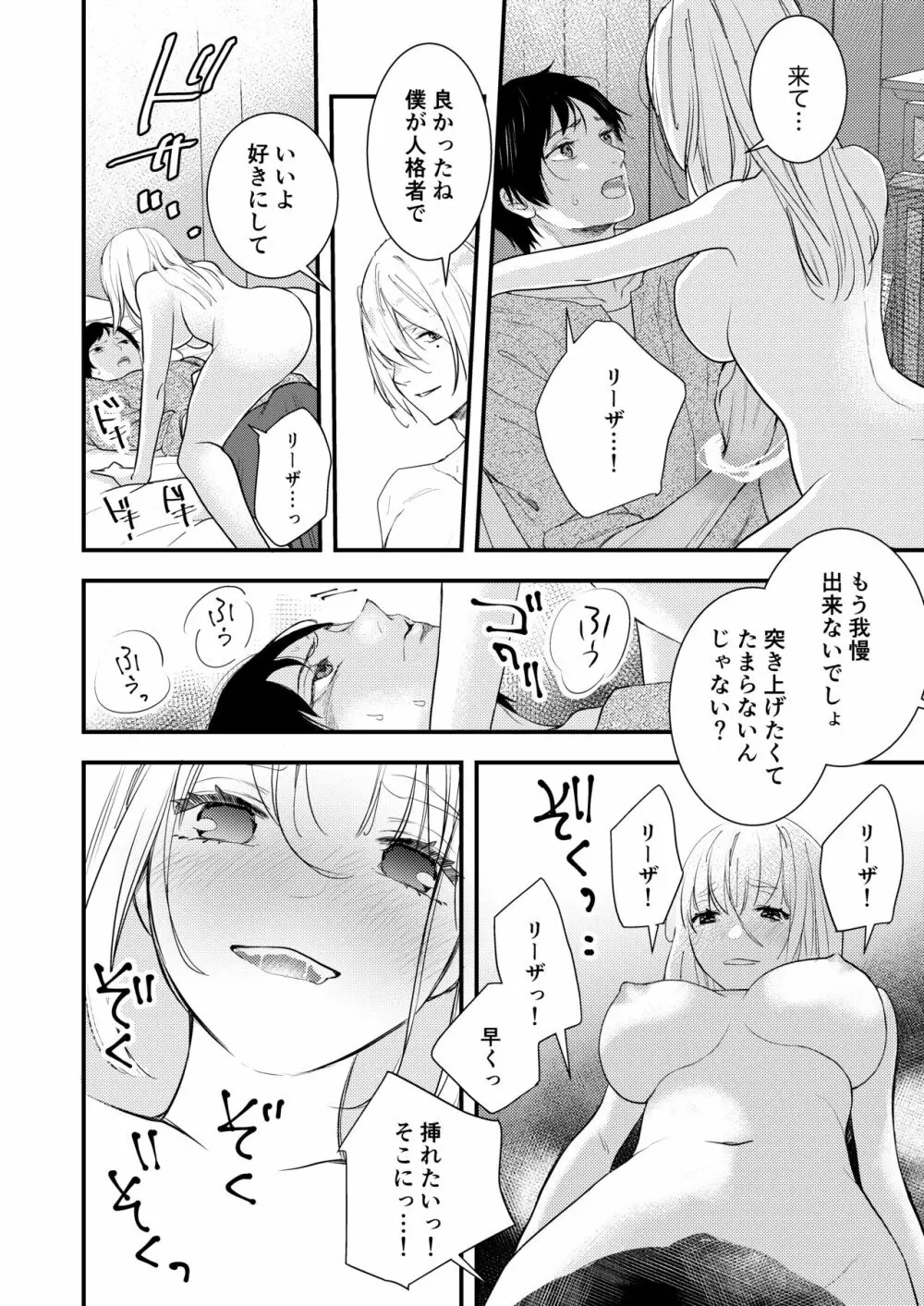 純潔の娼女 恋人の目の前でNTR快楽地獄 Page.51