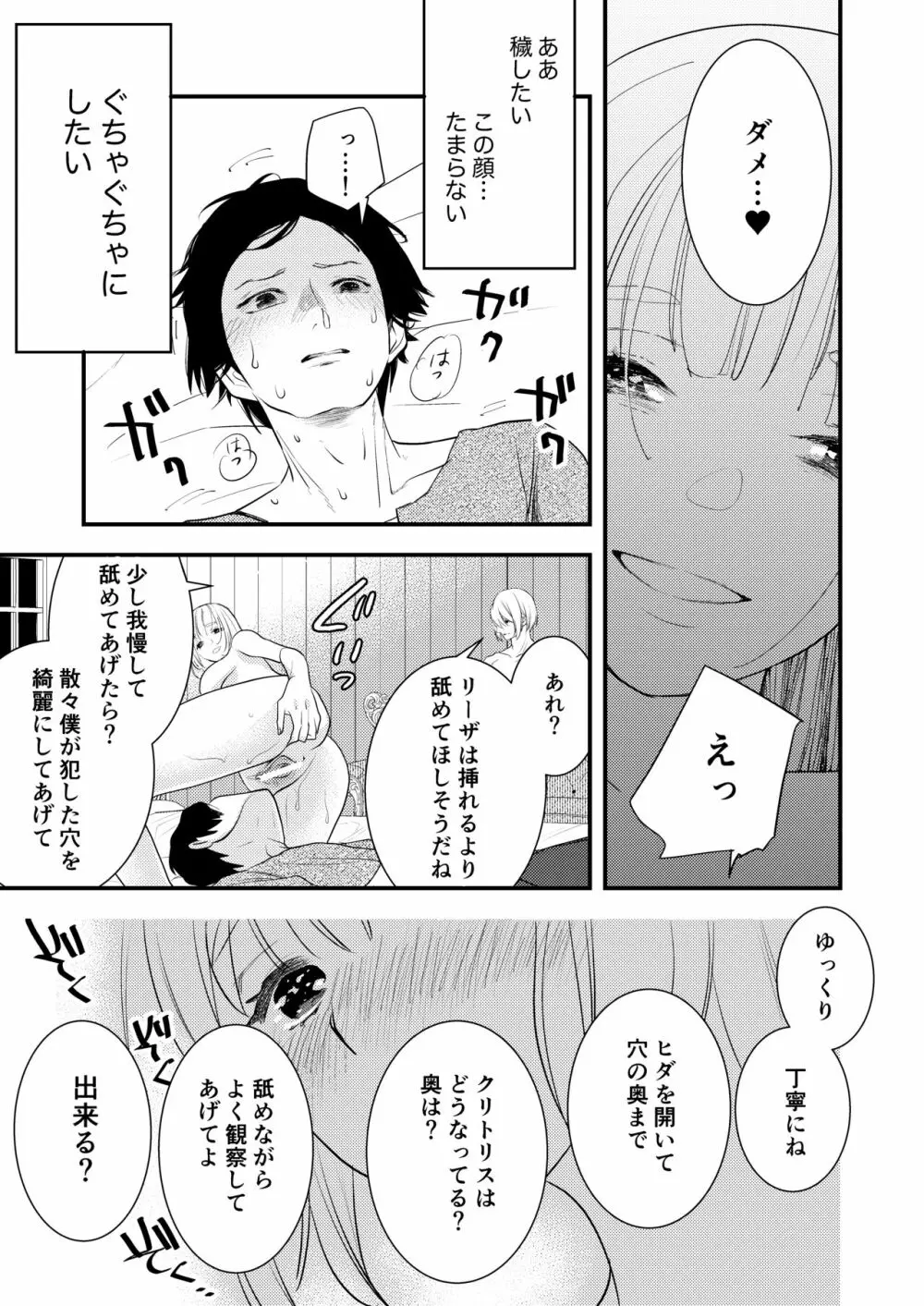 純潔の娼女 恋人の目の前でNTR快楽地獄 Page.52