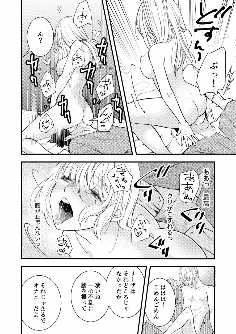 純潔の娼女 恋人の目の前でNTR快楽地獄 Page.53