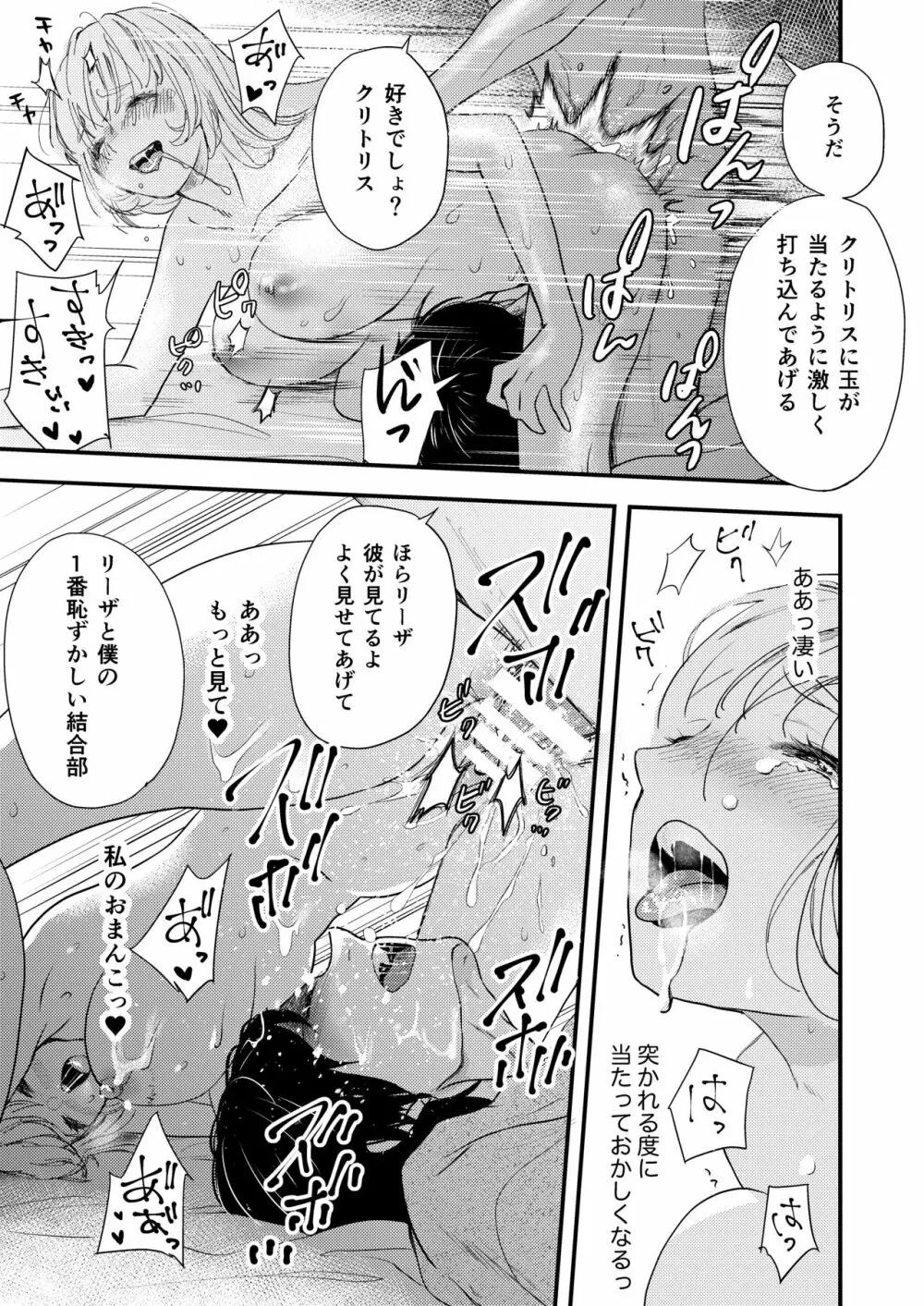 純潔の娼女 恋人の目の前でNTR快楽地獄 Page.56